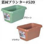 グリーンパル 菜園プランター520 グリーン