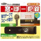 ガードロック 窓・ぼー犯錠 ブロンズ No540B