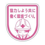 グリーンクロス グリーンクロス　安全ワッペンＬＡ−０４４ 1127320044