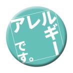  зеленый Cross жестяная банка значок _ аллергия. CB-08 10 шт. комплект 6300029866