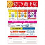 グリーンクロス 熱中症注意ポスター 防ごう熱中症 NP-18 6300070388 1枚