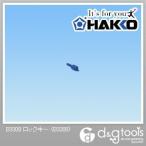 白光/HAKKO ロックキー B3308