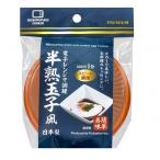 不動技研 電子レンジで調理 半熟玉子風 オレンジ 幅14×奥行き12.1×高さ6.1cm F2584 1個