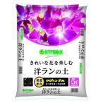 ハイポネックス 洋ランの土 1個