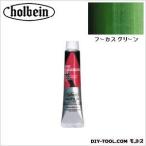 ホルベイン画材 HAU6号AU054フーカスグリーン 20ml