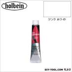 ホルベイン画材 HAU6号AU142ジンクホワイト 20ml