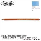 ホルベイン画材 H色鉛筆OP326フォーゲットミーノットB