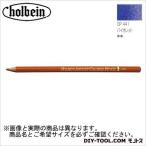 ホルベイン画材 H色鉛筆OP441バイオレット