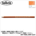 ホルベイン画材 H色鉛筆OP730ルミナスオレンジ