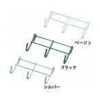 アイリスオーヤマ メッシュパネルフック3連 ベージュ MPA-3F 1点