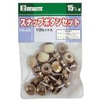 BIGMAN スナップボタンセット PA-26 10セット
