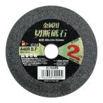 iHelp 鉄工用切断砥石 100mm×2mm IC2A 1枚