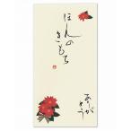 京都 洛柿庵 手書き金封 12月 ポインセチア 17.5×9cm RAK-012 1枚