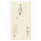 京都 洛柿庵 手書き金封 樹氷 17.5×9cm RAK-024 1枚