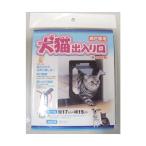 イノベックス 網戸専用犬猫出入り口 23cm PD-1923