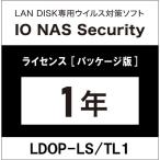 アイ・オー・データ機器 LAN DISK用ライセンス IO NAS Security 1年間 LDOP-LS/TL1 1点