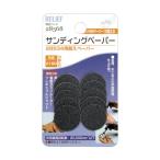 イチネンアクセス サンディングペーパー 28568 10枚