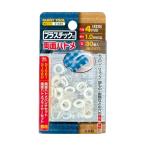 イチネンアクセス ファミリーツール プラスチック製 両面ハトメ 30組入 クリア 4mm 51559 30組