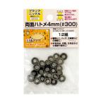 イチネンアクセス(ツール) 両面ハトメ 4mm(#300)フ゛ラックニッケル ブラックニッケル 4mm 52002 1袋