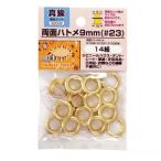 イチネンアクセス ファミリーツール 両面ハトメ 真鍮 14組 9mm 52006 1