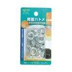 イチネンアクセス ファミリーツール 両面ハトメ玉 アルミ製 20組入 8mm 51344 1