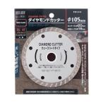 イチネンアクセス リリーフ ダイヤモンドカッター ウェーブハードタイプ 29211 1