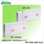 JOTO キソ点検口(配管対応タイプ) ホワイト 150×373×790mm SPK-150VH350 0