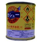 カシュー 油性漆塗料カシュー 赤 1/12L