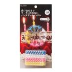 貝印 バースデーキャンドル バースディキャンドル kai House SELECT NKY3501