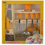 貝印 リトルシェフクラブ 子供調理器8点セット FG-5009