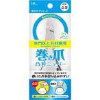 貝印 巻き爪用凸刃ニッパーツメキリ 150×20×63mm KQ-2033