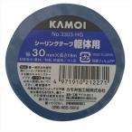 カモイ/カモ井 シーリングテープNO3303HG 30mmx18m 2590500030