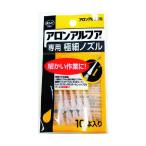コニシ アロンアルフア専用極細ノズル 白色透明 05604