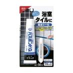 コニシ ボンドバスボンドQ浴室防水シール ブラック 50ml #04887