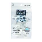 小久保 LAUND ROMAT Y型ピンチ6個入 KL-096 1個