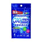  маленький . гарантия OXIWASHokisiwoshu кислород серия . белый .35g×3. входить K-7110