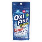 小久保 OXI FINE酸素系漂白剤120g F-232 1個