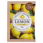 小久保 セレクトアロマ レモンの香り F-2032 1個