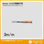 小山刃物 俊弘丸 追入鑿(のみ) 3mm H-1