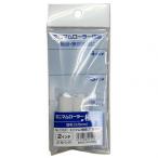 コーワ #15521ミニローラー極細短毛3.5mm2インチ2P #15521