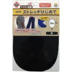 カワグチ ストレッチひじあて 黒 93-463 1個