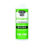 呉工業 ラストリムーバー 420ml