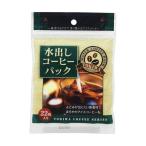 トキワ工業 水出しコーヒーパック 22枚