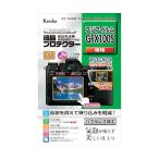  Kenko * Tokina жидкокристаллический защитная плёнка Fuji GFX серии для KLP-FGFX100S