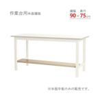 北島 作業台 33630097523