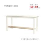 北島 作業台 33630126023