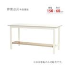 北島 作業台 33630156023