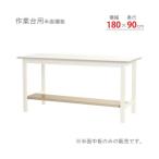 北島 作業台 33630189023