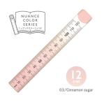 共栄プラスチック ニュアンスカラー定規 12cm シナモンシュガー NJ-12-03