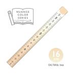 共栄プラスチック ニュアンスカラー定規 16cm ミルクティー NJ-16-04